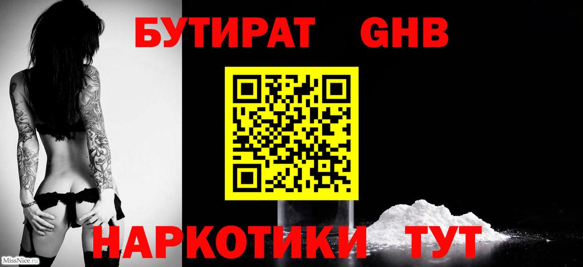 Бутират GHB  Вход с VPN  Октябрьский 