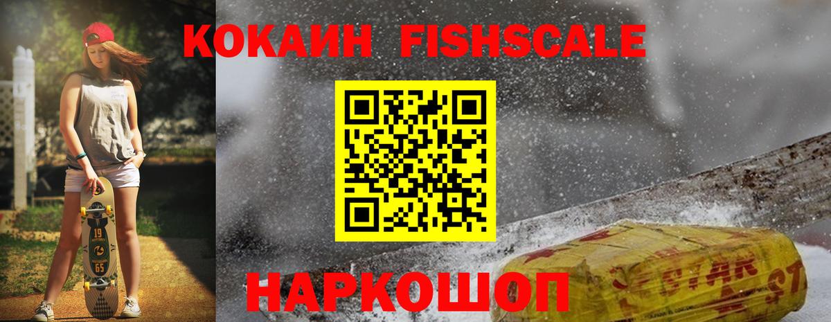 Cocaine FishScale  Вход с VPN  COCAIN Перу  купить наркотик  Октябрьский  Кокаин 