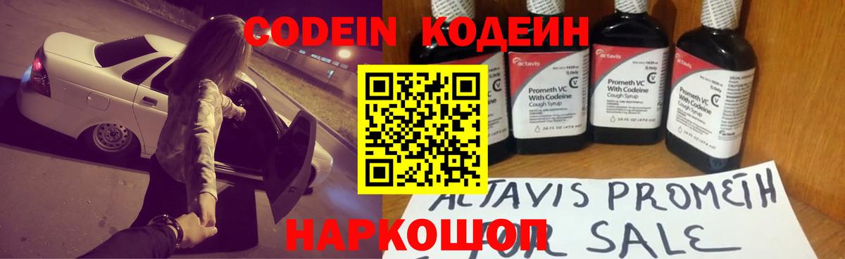 Октябрьский  Codein Purple Drank  Вход с VPN  Кодеиновый сироп Lean Purple Drank 