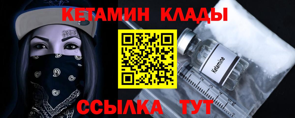 КЕТАМИН VHQ  Вход с VPN  Октябрьский 