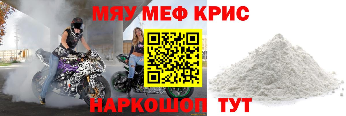 МЕФ кристаллы Октябрьский