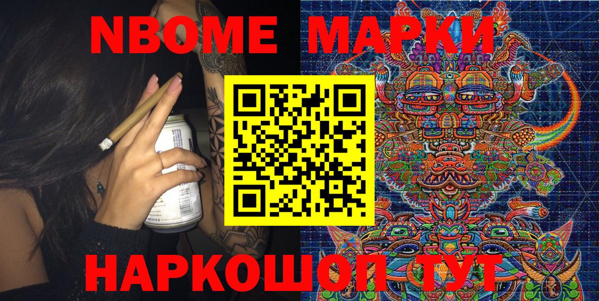 Марки NBOMe 1500мкг Октябрьский